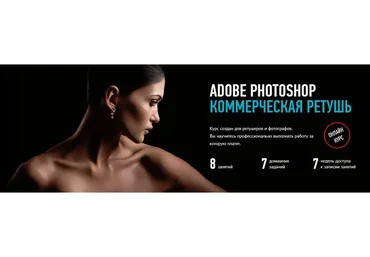 [Profileschool] Adobe Photoshop. Коммерческая ретушь, 2018 (Саша Чалдрян)
