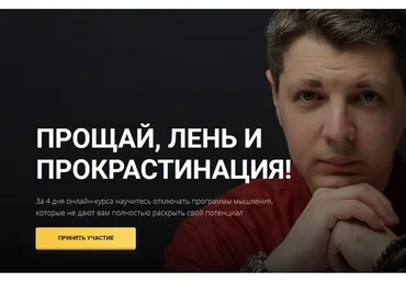 Прощай, лень и прокрастинация! Как отключать программы + модуль Лень  (Николай Додонов)