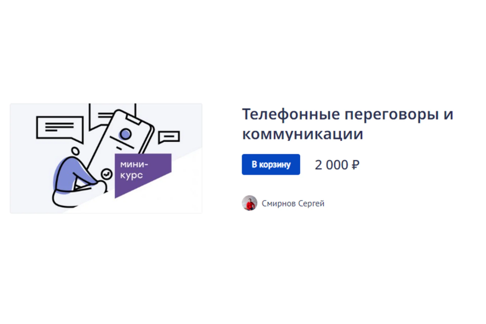 Телефонные переговоры и коммуникации (Сергей Смирнов), фото 1 из 1.