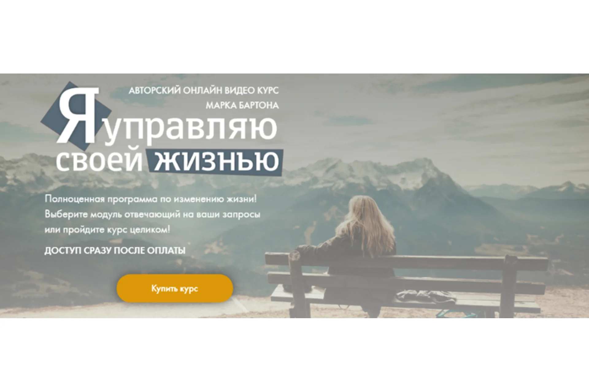 Я управляю своей жизнью. Все 3 модуля (Марк Бартон, Анастасия Маркина), фото 1 из 1.