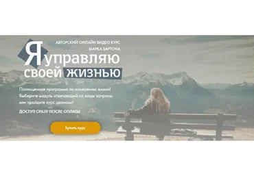 Я управляю своей жизнью. Все 3 модуля (Марк Бартон, Анастасия Маркина)