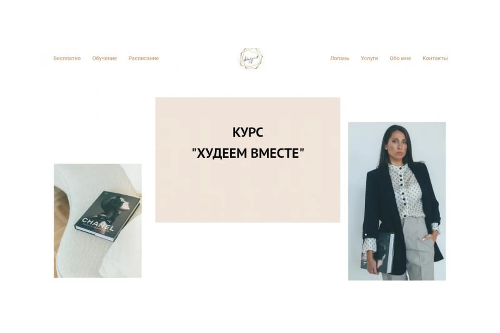 Худеем вместе (Елена Егорова), фото 1 из 1.