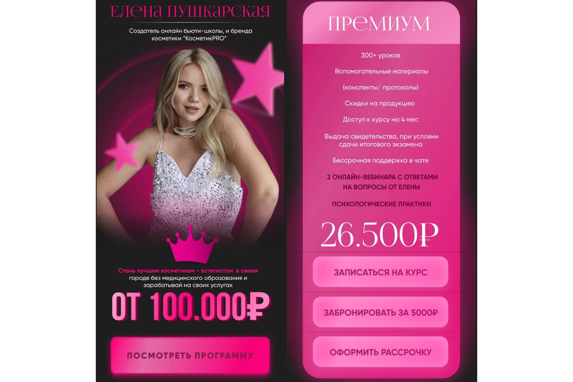 КосметикPRO. Тариф Премиум (Елена Пушкарская), фото 1 из 1.