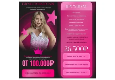 КосметикPRO. Тариф Премиум (Елена Пушкарская)