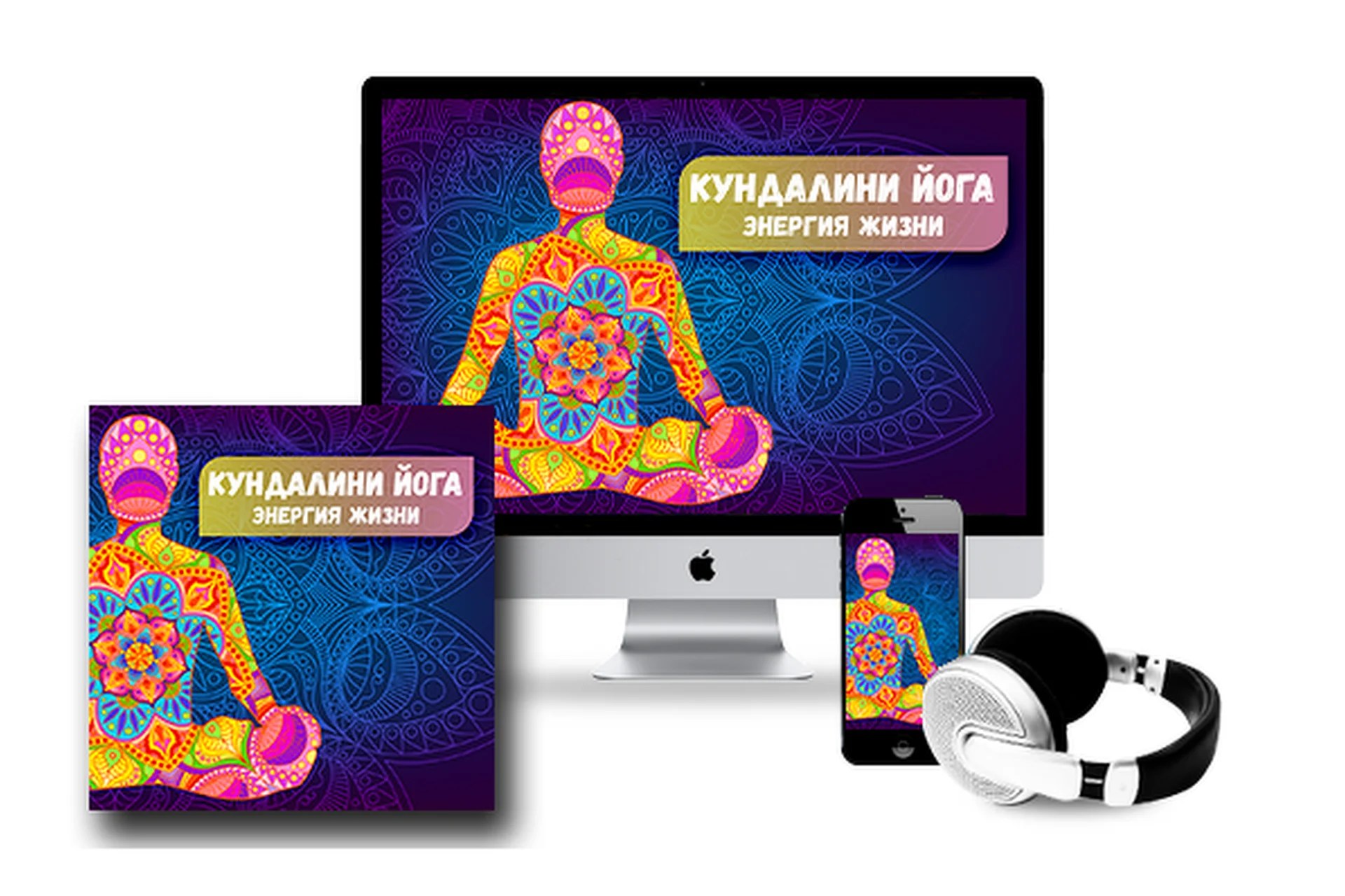 Кундалини йога: энергия жизни (Оксана Борисенко), фото 1 из 1.