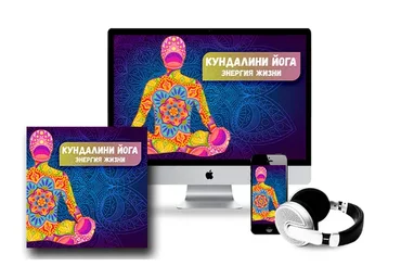 Кундалини йога: энергия жизни (Оксана Борисенко)