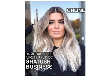 Shatush Business (Ольга Дементьева)