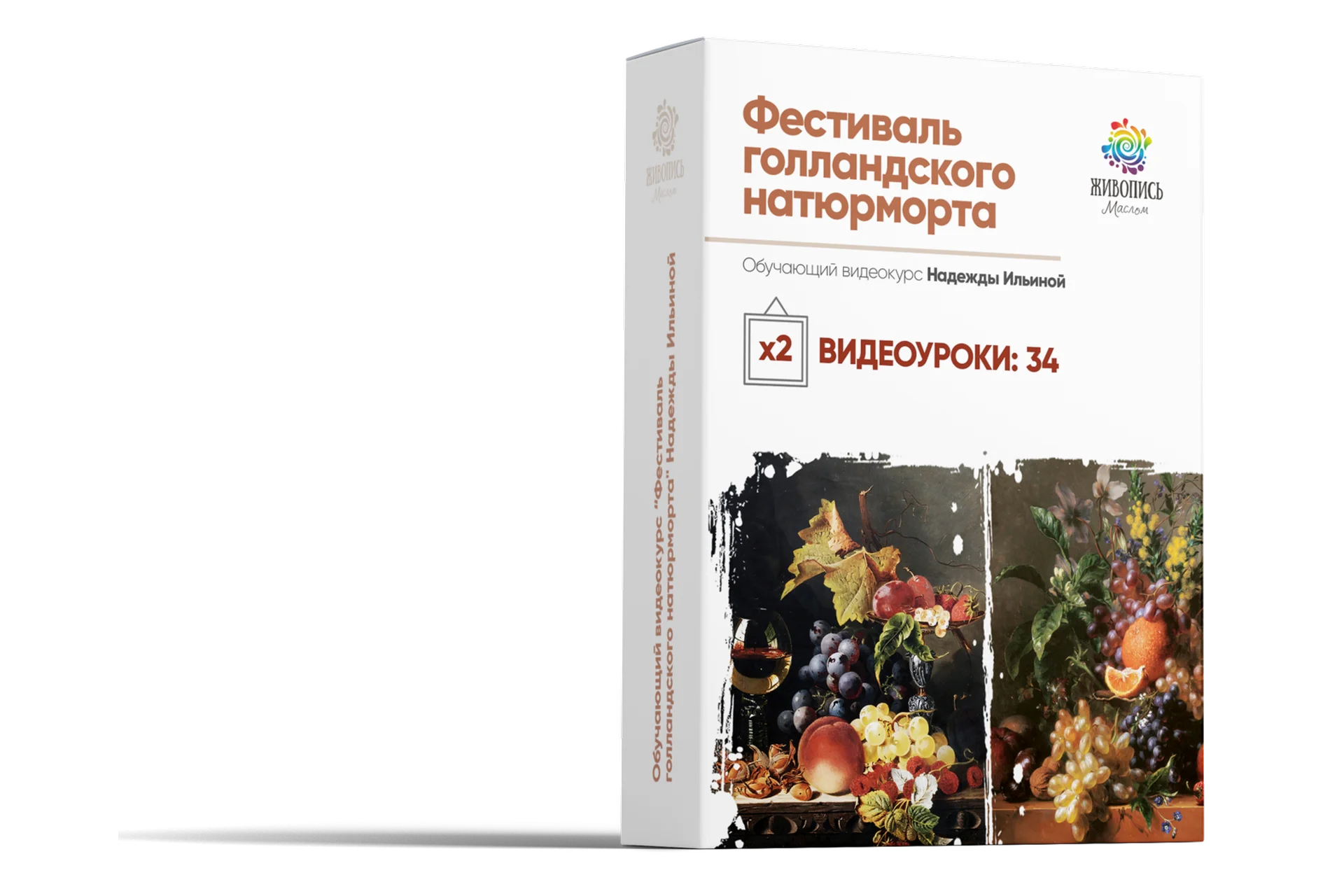 [Школа живописи маслом] Фестиваль голландского натюрморта. №1 (Надежда Ильина), фото 1 из 1.