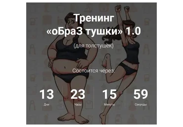 Тренинг «оБраЗ тушки» 1.0 (Лена Ангел)