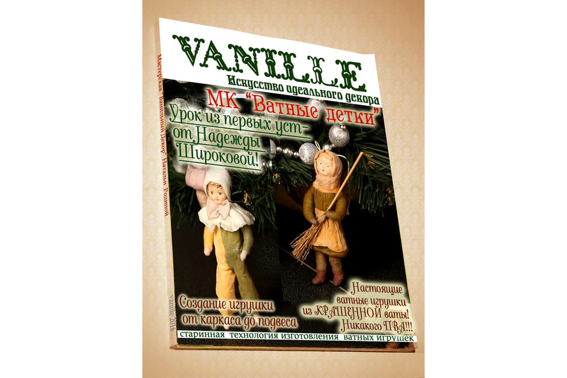 Ватные детки (Надежда Широкова), фото 1 из 1.