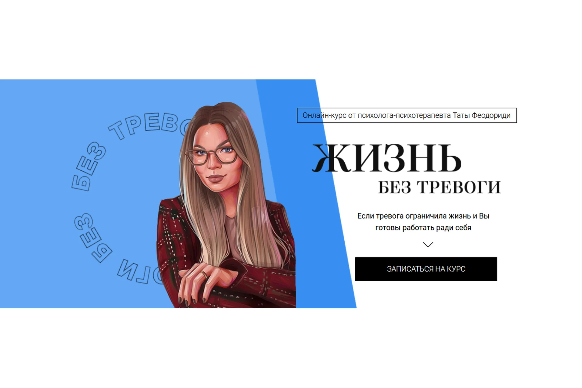 Жизнь без тревоги. Тариф «Я сам», июль 2020 (Тата Феодориди), фото 1 из 1.