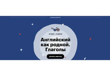 Английский как родной: Глаголы (Люк МакКарти)