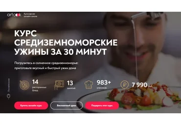 [ArtCook] Средиземноморские ужины за 30 минут. Тариф - Подписка на месяц (Сергей Сысуев)