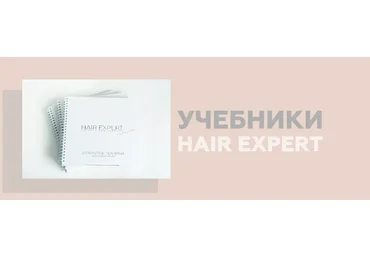 [Hair Expert Education] Набор: техники окрашивания + открытые техники + колористика (Анна Пинес)
