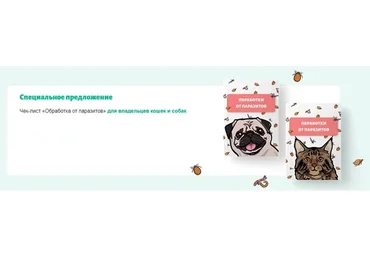 [natali_vetdoc] Чек-лист «Обработка от паразитов». Для владельцев кошек и собак (Наталья Федосеева)
