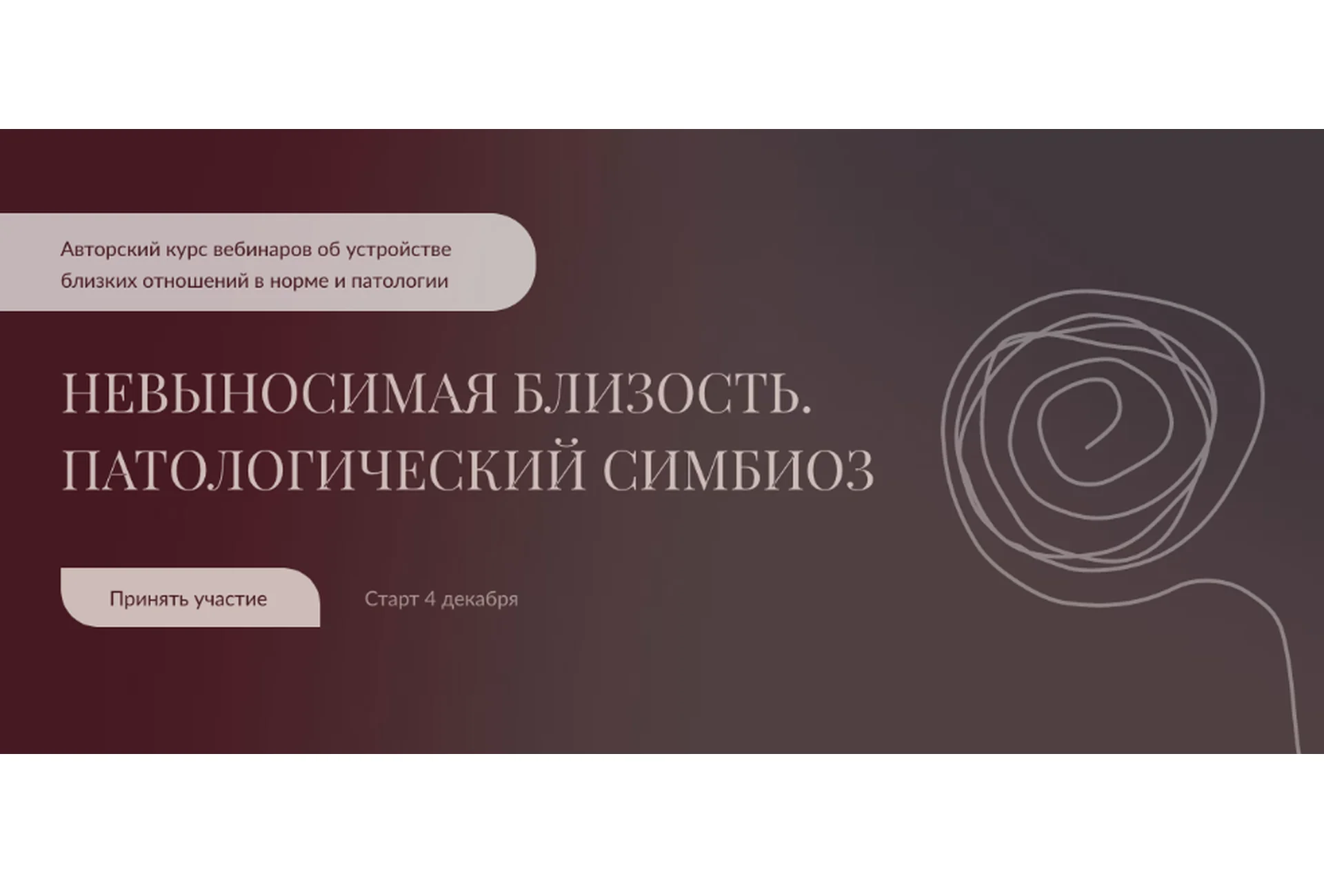 Невыносимая близость. Патологический симбиоз. Тариф По-легкому (Алла Далит), фото 1 из 1.