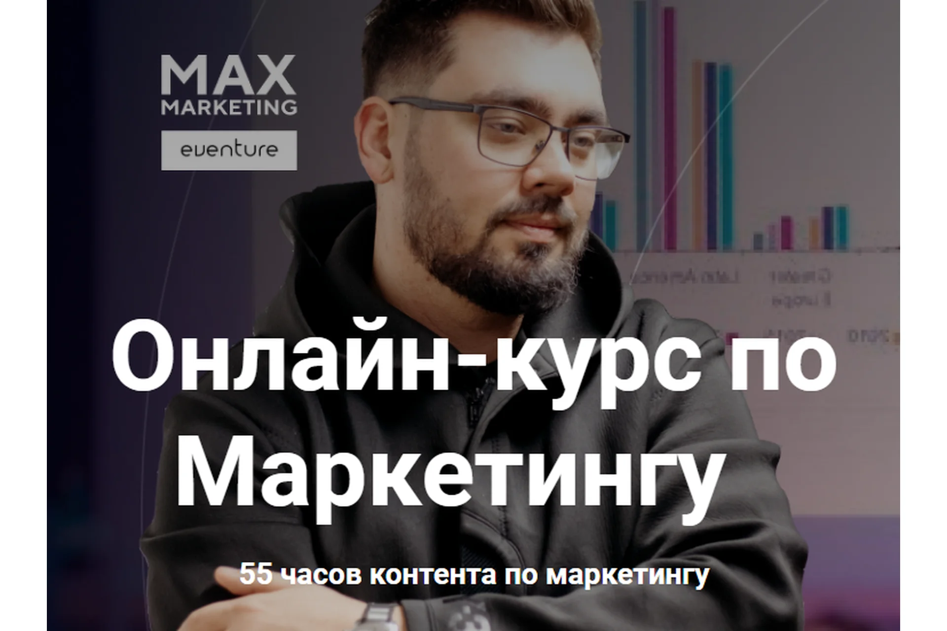 Самый объемный курс по маркетингу в рунете. Тариф Полный пакет  (Макс Белоусов), фото 1 из 1.