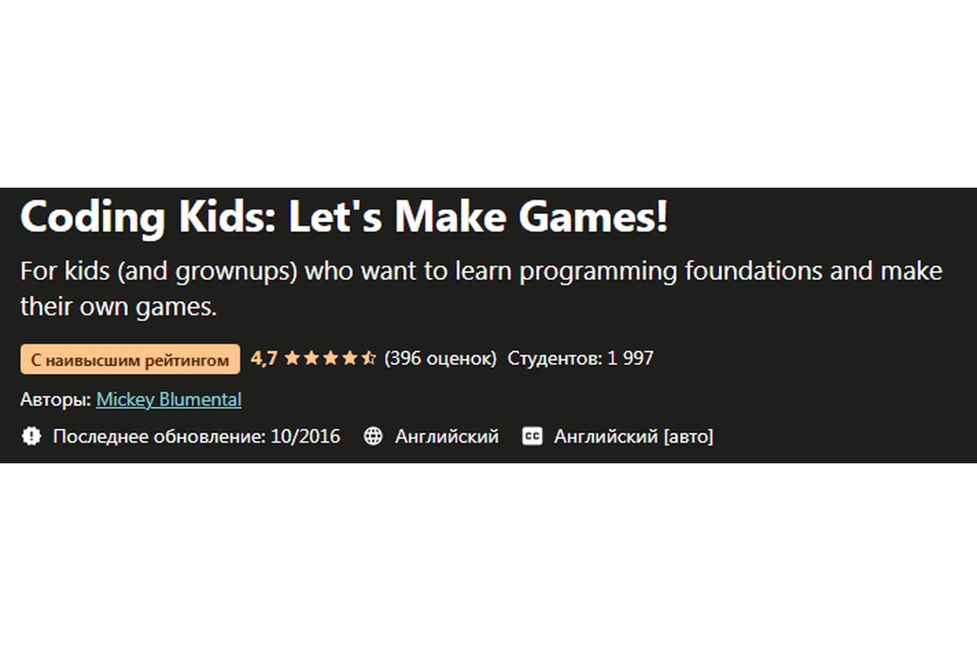 [Udemy] Coding Kids: Let's Make Games!, фото 1 из 1.