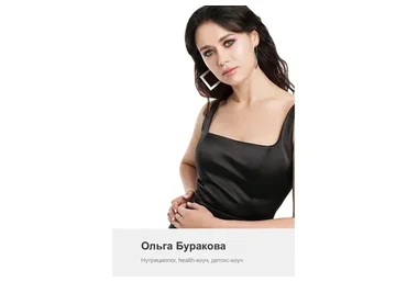 Детокс, очищение, похудение, омоложение, пакет «Стандарт» (Ольга Буракова)