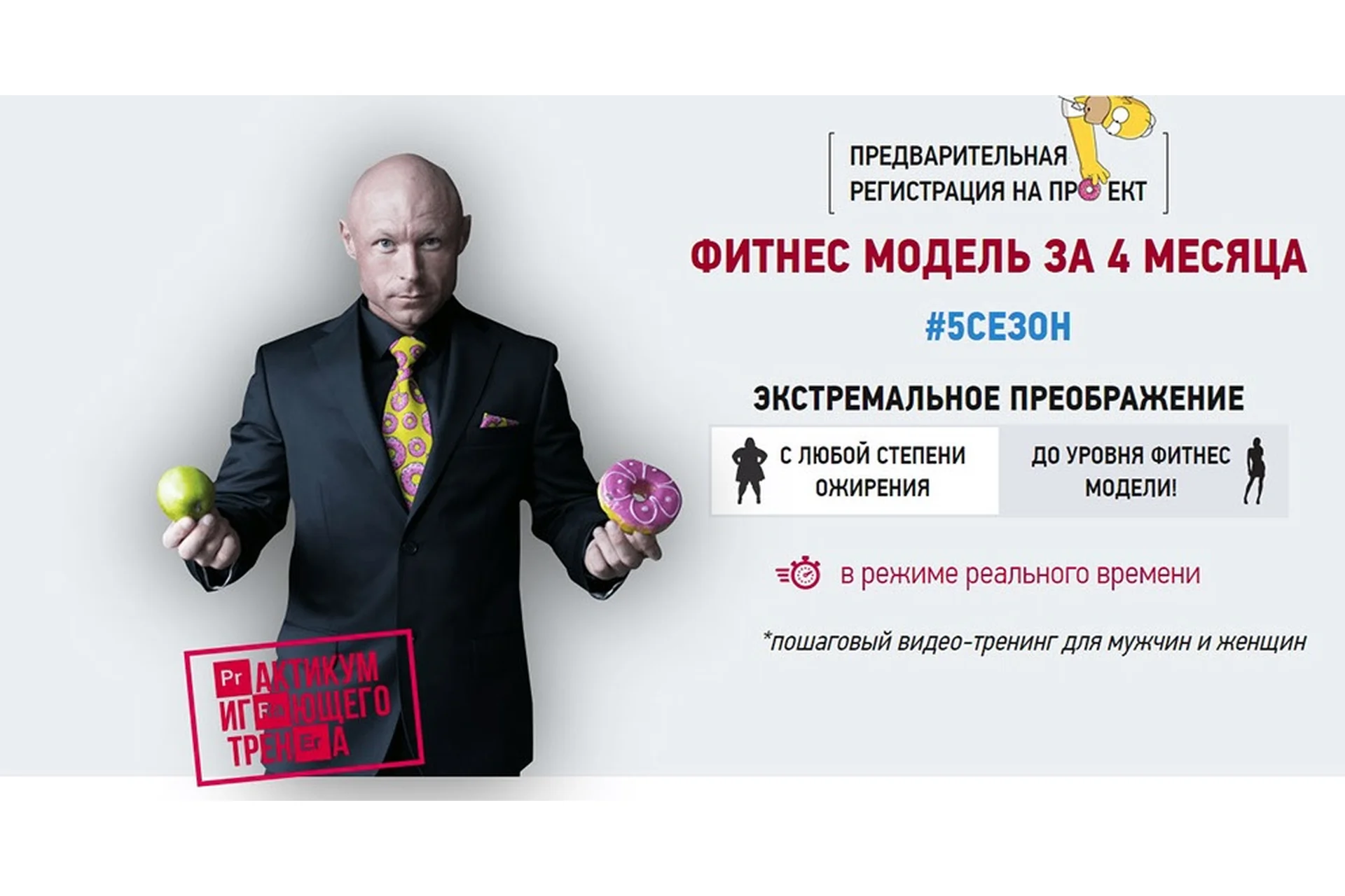 Фитнес модель за 4 месяца, 5 сезон (Ярослав Брин), фото 1 из 1.