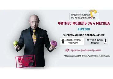 Фитнес модель за 4 месяца, 5 сезон (Ярослав Брин)