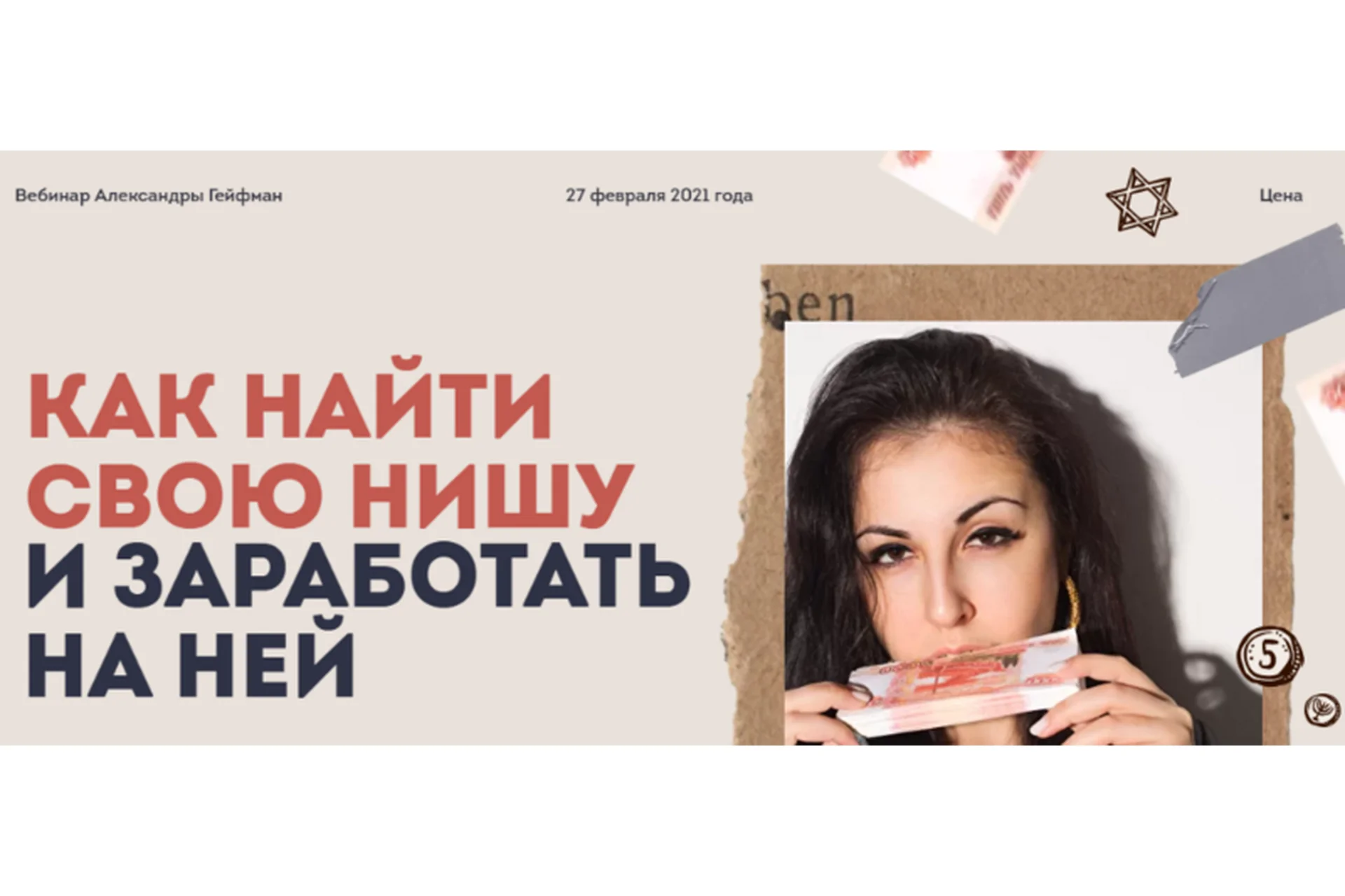 Как найти свою нишу и заработать на ней (Александра Гейфман), фото 1 из 1.