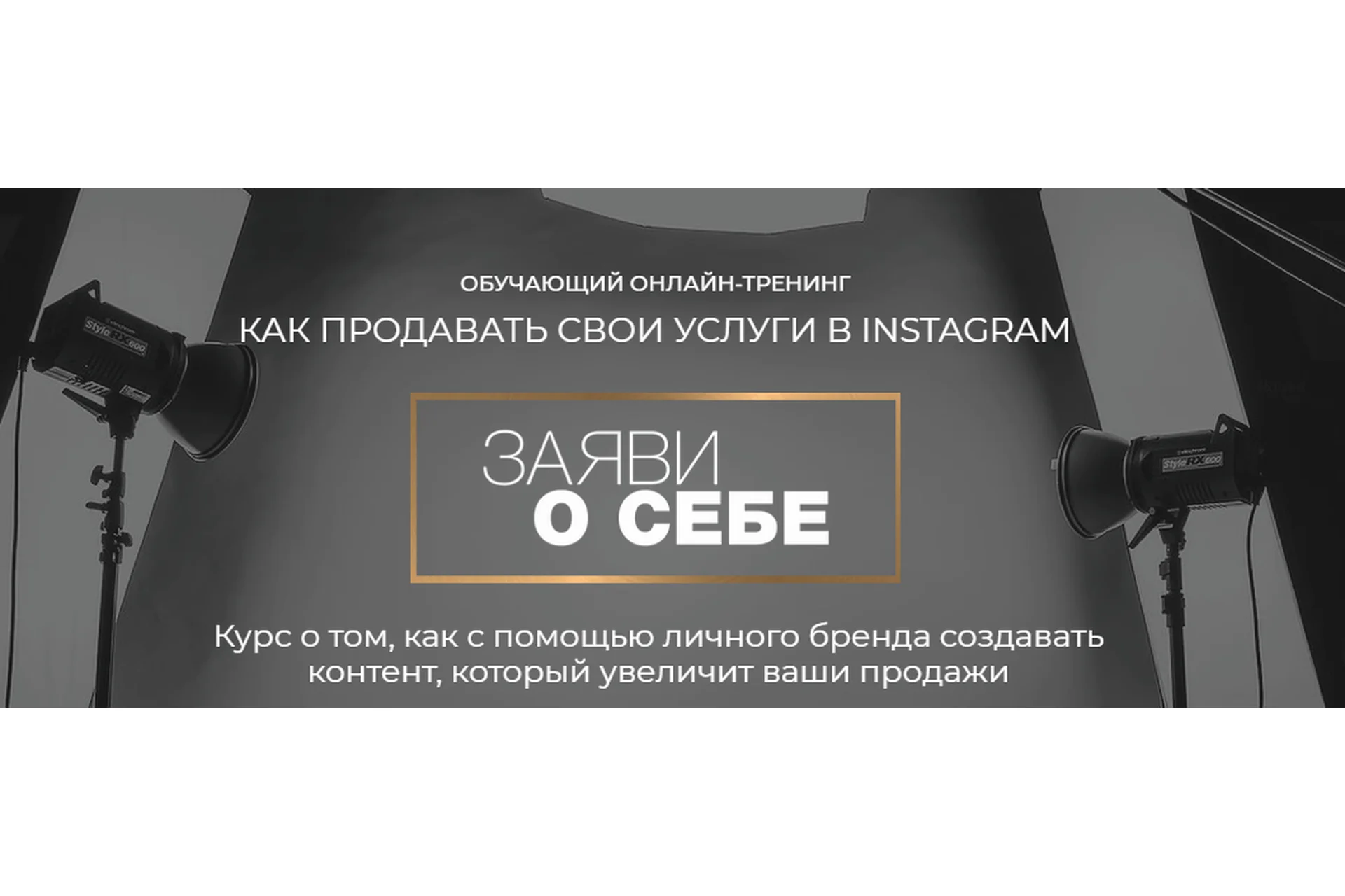 Как продавать свои услуги в инстаграм. Заяви о себе (Александра Петрова), фото 1 из 1.