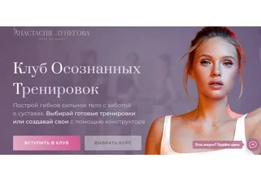 Клуб Осознанных Тренировок,  декабрь 2022 - февраль 2023 (Анастасия Лунегова)