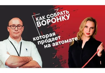 [Корпоративный университет Z@] Дисциплина рациональных автоворонок (Наталья Дроздова-Броницкая)