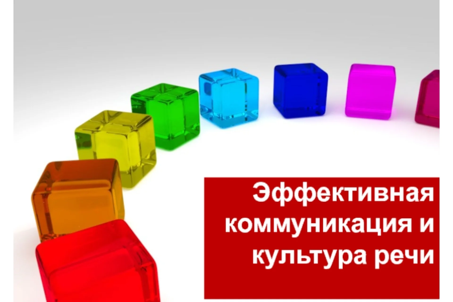 Осмысленная речь. Эффективная коммуникация, фото 1 из 1.