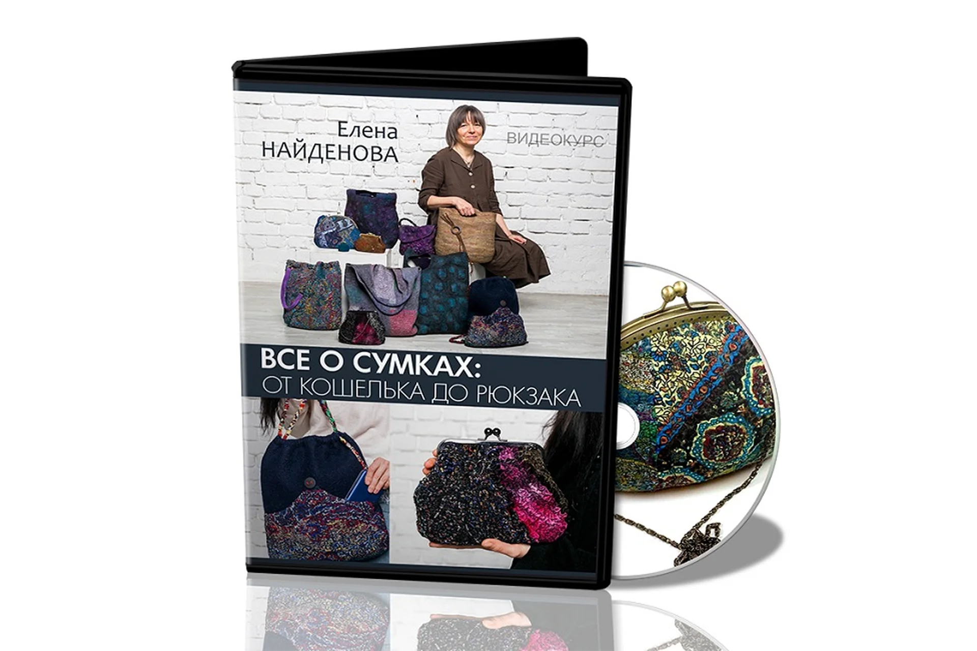 Про сумки. От кошелька до рюкзака (Елена Найденова), фото 1 из 1.