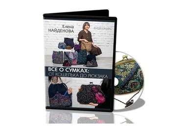 Про сумки. От кошелька до рюкзака (Елена Найденова)