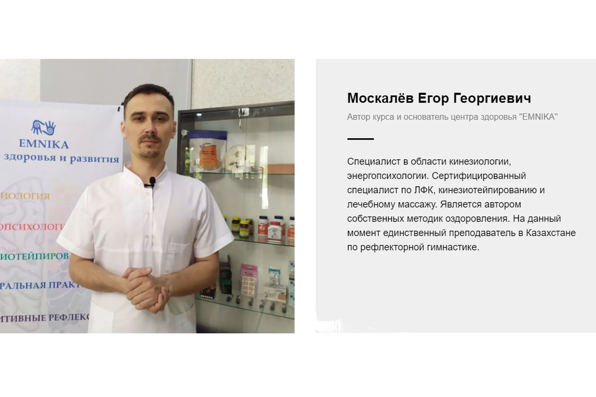 Рефлекторная гимнастика (Егор Москалёв), фото 1 из 1.