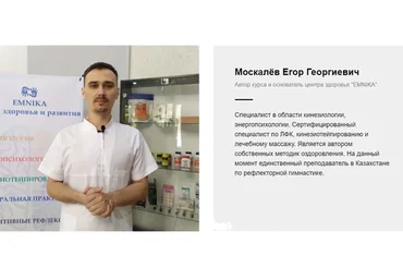 Рефлекторная гимнастика (Егор Москалёв)