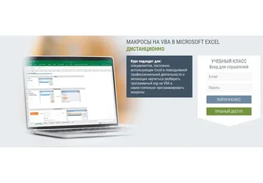 [РУНО] Макросы на VBA в Microsoft Excel 2020 (Алексей Козлов)