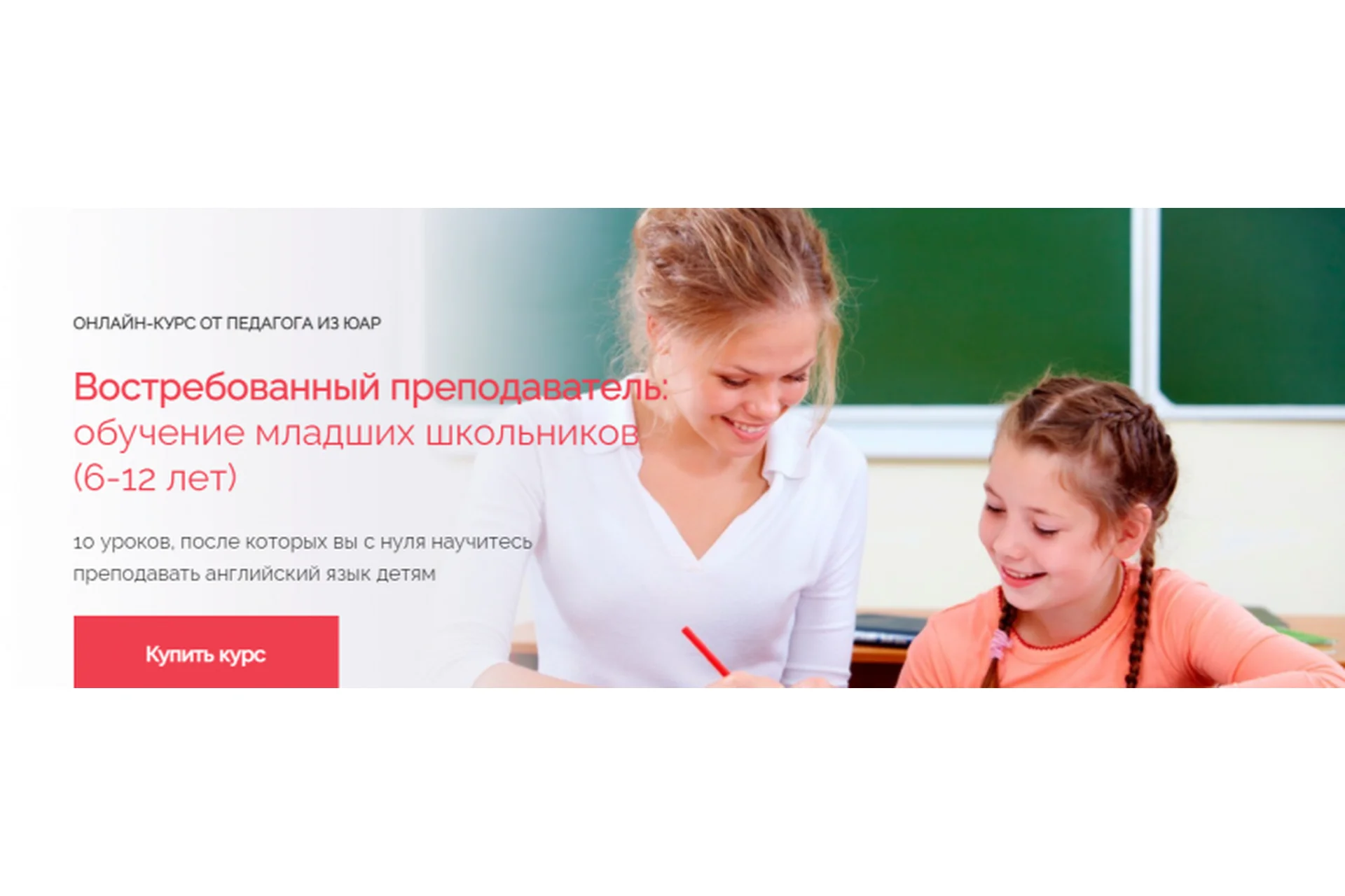 Востребованный преподаватель: обучение младших школьников. Специалист (Елизавета Джонстон), фото 1 из 1.