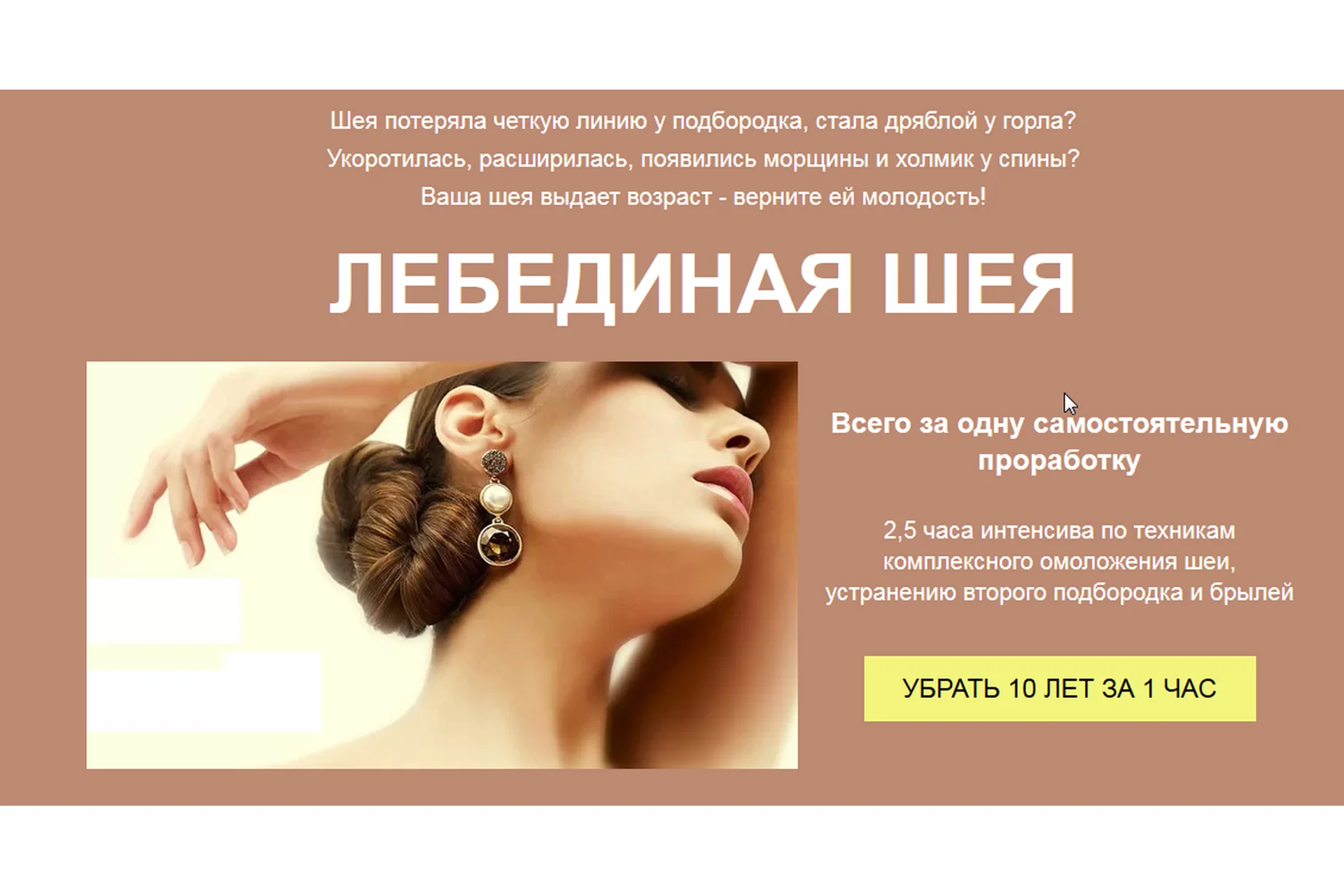 [Альфа-Омега Плюс] Лебединая шея (Этель Аданье), фото 1 из 1.