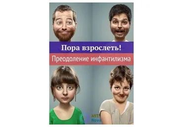 [Ast Nova] Пора взрослеть. Преодоление инфантилизма
