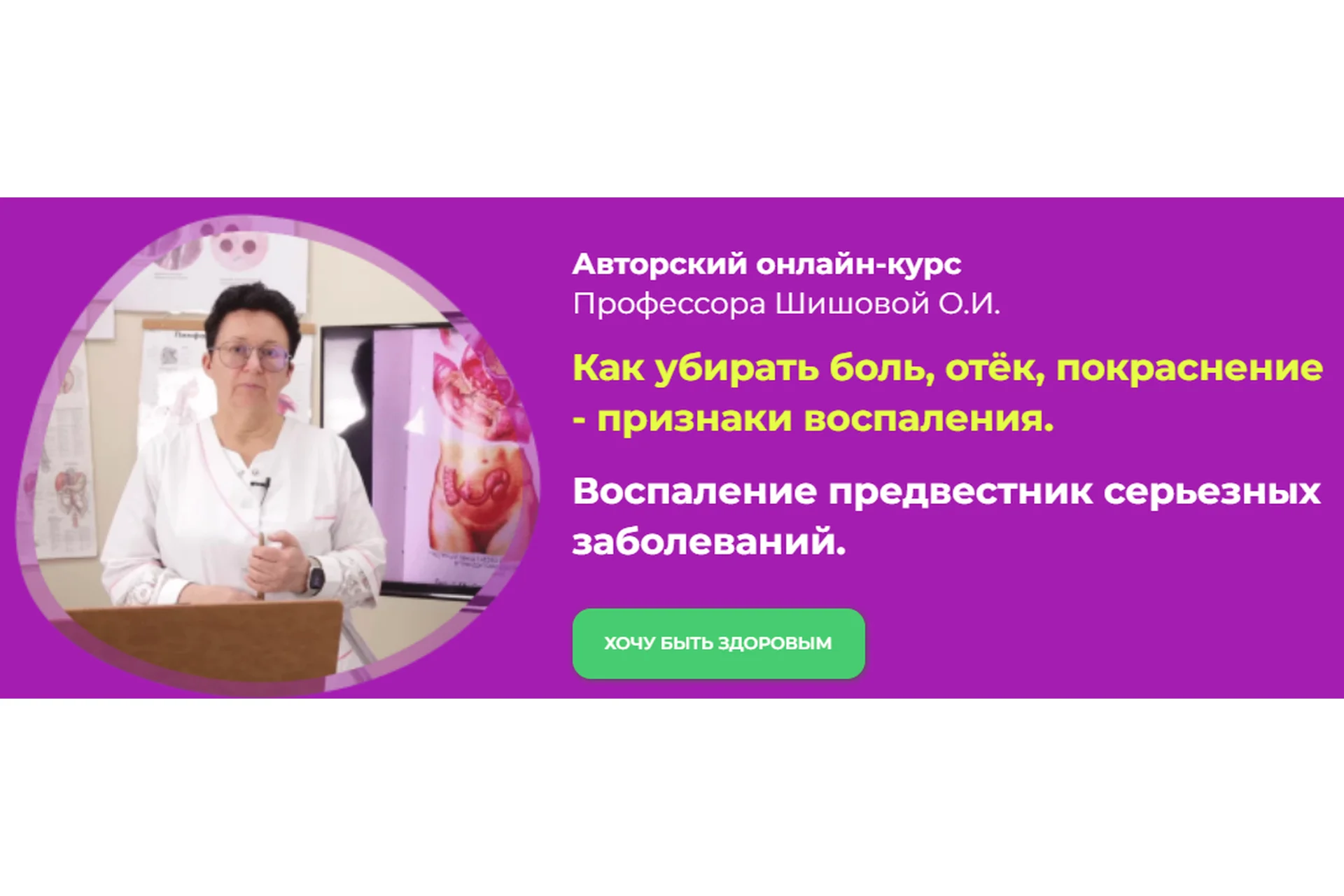 [Целиус] Как убирать боль, отёк, покраснение - признаки воспаления (Ольга Шишова), фото 1 из 1.