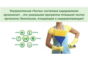 Чистки: системное оздоровление организма (Алексей Маматов)