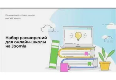 Курс по расширениям Joomla