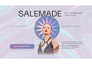 [Nioly] Salemade. Тариф - Гуру продаж (Полина Пушкарева)