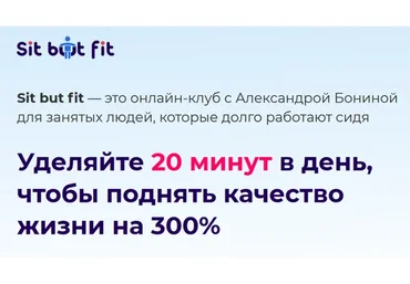 Онлайн клуб с Александрой Бониной 1. Тариф Обычный (Александра Бонина)