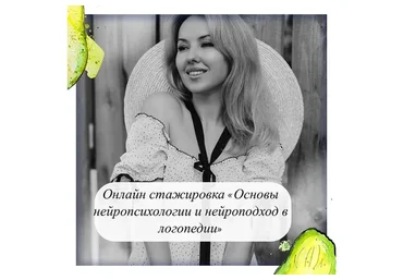 Основы нейропсихологии. Нейропсихологический подход в логопедии (Олеся Тарасова)