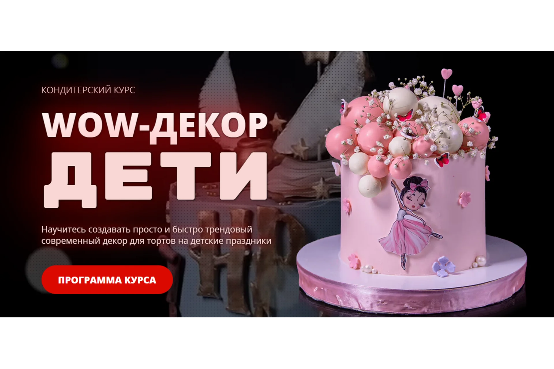 [Pastry School] Wow-декор Дети (Елена Крохмаль), фото 1 из 1.