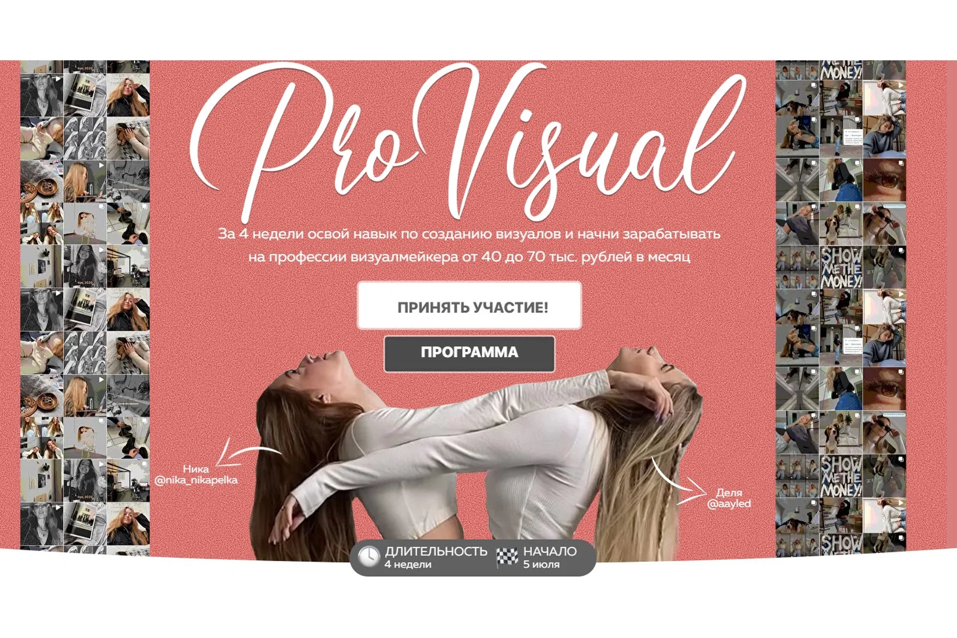 Pro visual. Тариф Блогерство (Деля Аулед, Ника Никапелька), фото 1 из 1.