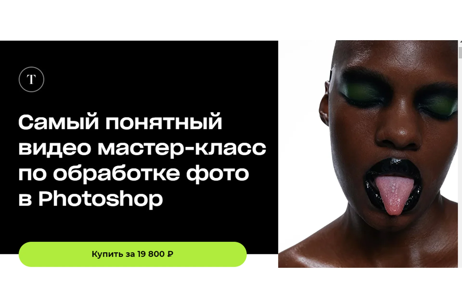 Самый понятный мастер-класс по обработке фото в Photoshop (Татьяна Щелокова), фото 1 из 1.