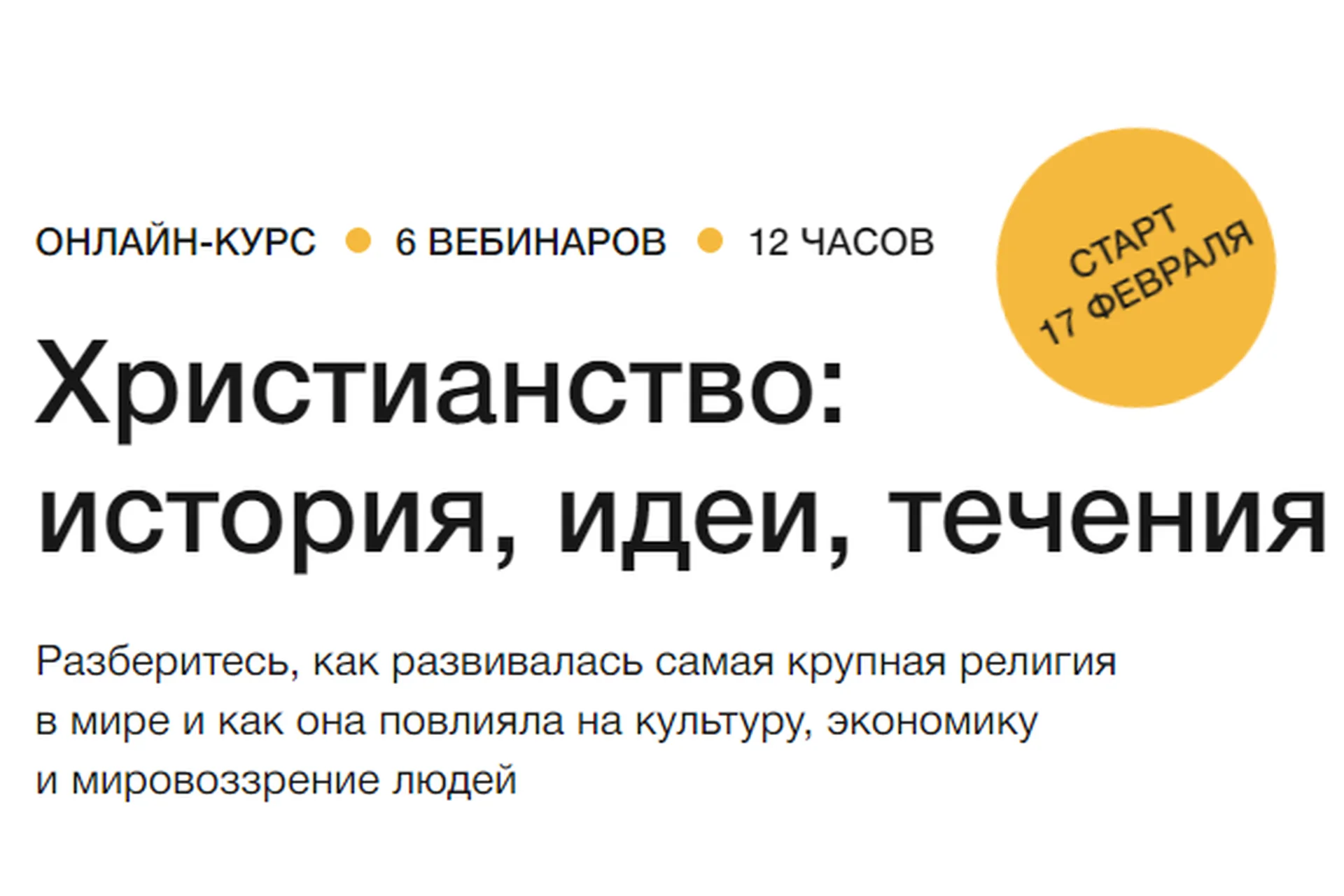 [Синхронизация] Христианство: история, идеи, течения (Андрей Десницкий), фото 1 из 1.