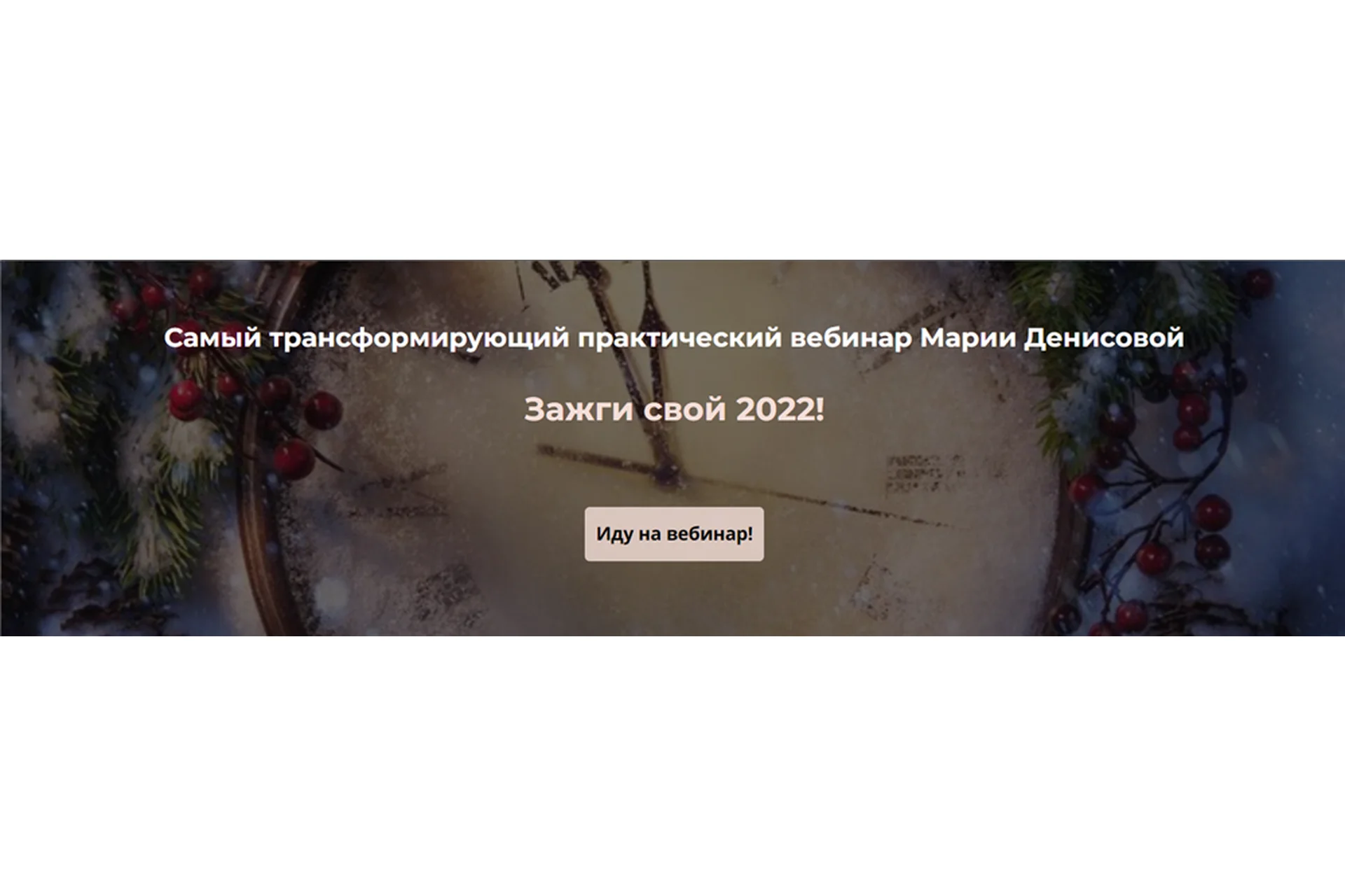 Зажги свой 2022 (Мария Денисова), фото 1 из 1.