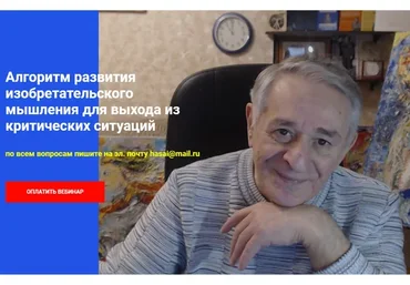 Алгоритм развития изобретательского мышления для выхода из критических ситуаций (Хасай Алиев)